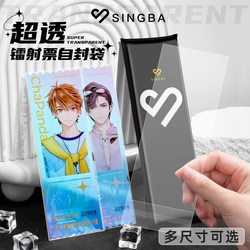 Singba Laser Ticket Self-Sealing Bag, Ultra-Transparent and Thickened, 20 Silk, My Little Pony, Light and Night Valley, Storage and Protective Cover