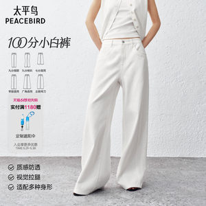 
100% white pants PEACEBIRD 26 summer wide-angle pants high-waisted wide-leg nine-point straight flared pear-shaped white jeans