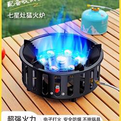 Outdoor cassette stove seven-star stove strong fire stove portable outdoor windproof gas small gas stove camping cooker
