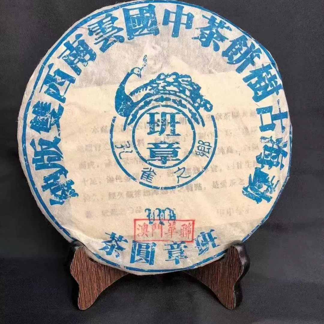 云南陈宽记2001年老生茶老字号大象牌七子圆饼野生普洱茶357g 云南陈宽记2001年老生茶老字号大象牌七子圆饼野生普洱茶357g