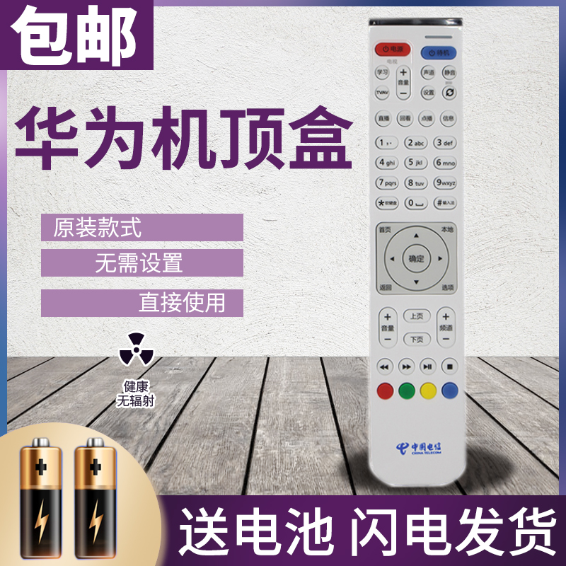 CHINA UNICOM TELECOM HUAWEI EC2108V3 EC6108V9A | E | C | U  ڽ    -