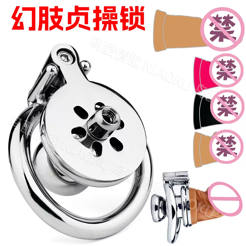 幻肢CB锁金属平板负数贞操锁配导尿托硅胶JJ虚拟假鸡鸡SM伪娘外出-Taobao