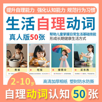 Life self-care verb cognitive card action command card children autism language expression ability training teaching tools