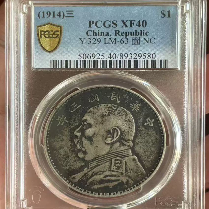 中華民国3年（1914）袁世凱銀圓 PCGS高鑑定 中華民国3年（1914）袁世凱銀圓 PCGS高鑑定 - メルカリ