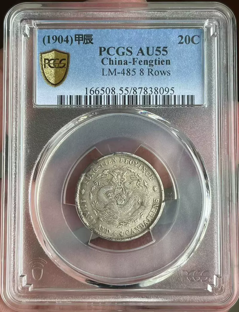 古錢 PCGS AU 畏まら Detail喀造光緒銀圓叁錢