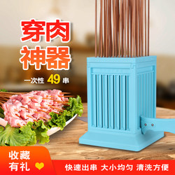 Quick Skewer Tool, Commercial and Household Barbecue Meat Skewer Tool, Skewer Machine for Skewering Meat, Mutton Skewers Tool