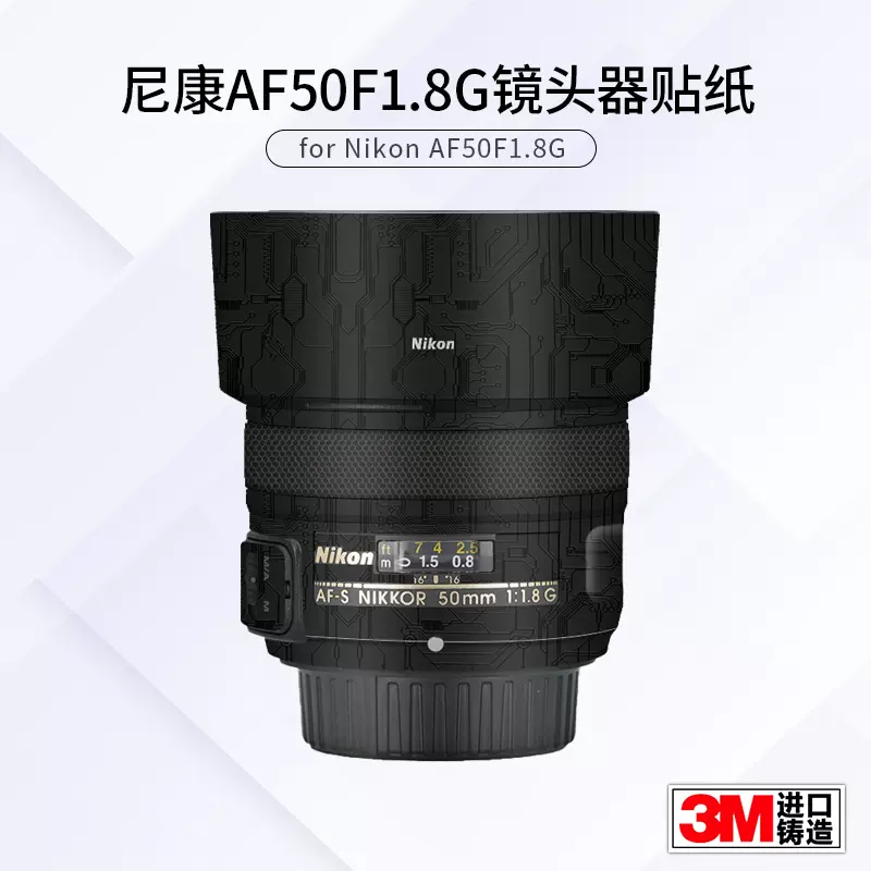 适用于尼康AF-S 50F1.8G镜头全包保护膜nikon贴纸碳纤维3M贴皮-Taobao