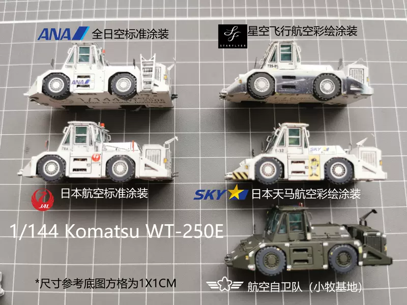 08機庫1/144地勤Komatsu小鬆WT-250客機機場牽引車推