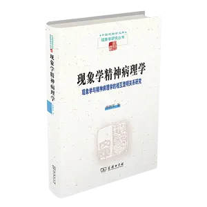 精神現象學- Top 1000件精神現象學- 2024年3月更新- Taobao