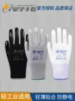 Găng tay bảo hộ lao động Xingyu chính hãng 518PU508 phủ nylon lòng bàn tay chống tĩnh điện nhẹ thoáng khí chống trơn trượt chịu mài mòn làm việc