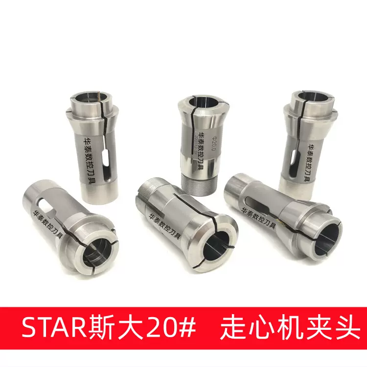 Sowin硕方/走芯机夹头/走心机夹头20#/朔方/津