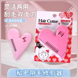 Hair Trimming Knife, Pubic Hair Thinning Tool, Private Area Care, Intimate Grooming for Men and Women, Body Hair Trimmer, Love-Shaped Trimmer