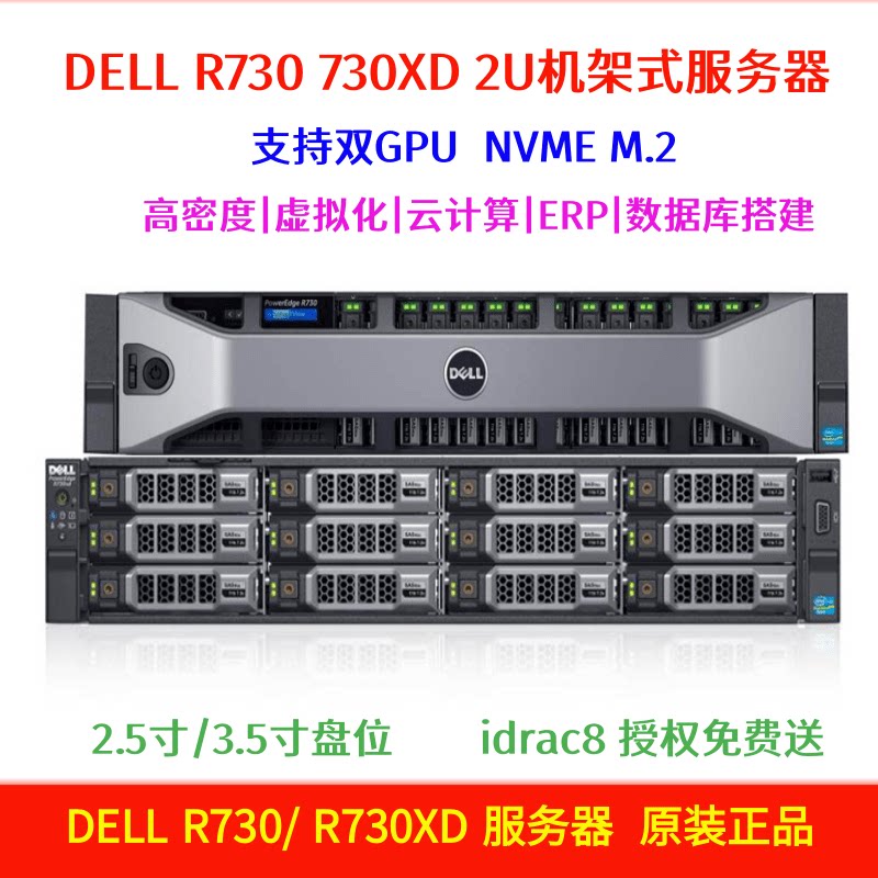 Подержанный сервер DELL R730 R730XD 56-ядерная система хранения данных высотой 2U, база данных, виртуализация графического процессора R630/R720