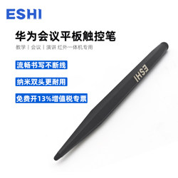 Suitable for Huawei Ideahub Electronic Whiteboard Stylus, Teaching All-In-One Machine Touch Screen Pen, Smart Conference Tablet All-In-One Computer, Classroom Smart Blackboard, Kindergarten Teacher Tablet Writing Pen