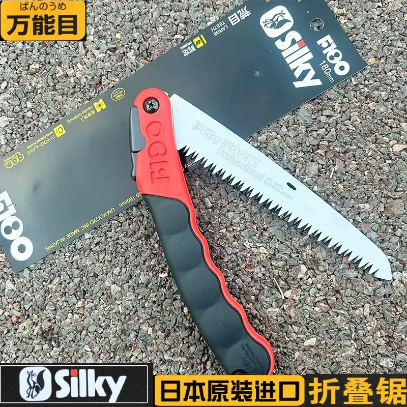 日本原装进红狐狸silky 121-21 万能目折叠锯高档手锯户外运动-Taobao