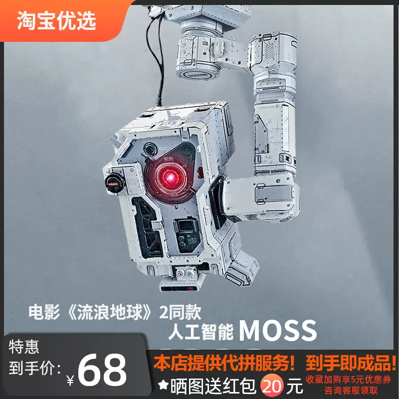 流浪地球2moss周边550w莫斯智能笨笨狗发动机金属拼装模型手办二-Taobao