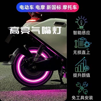 
Electric car tire nozzle light motorcycle decorative tire light