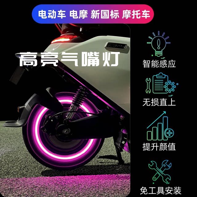 Electric car tire nozzle lights Niu Nine motorcycle decorations tire lights personality cool atmosphere lights tire lights