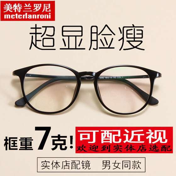 
Flat glasses for men and women, round and comfortable, literary retro, ultralight tr90 transparent, can be matched with myopia mirror frame for students