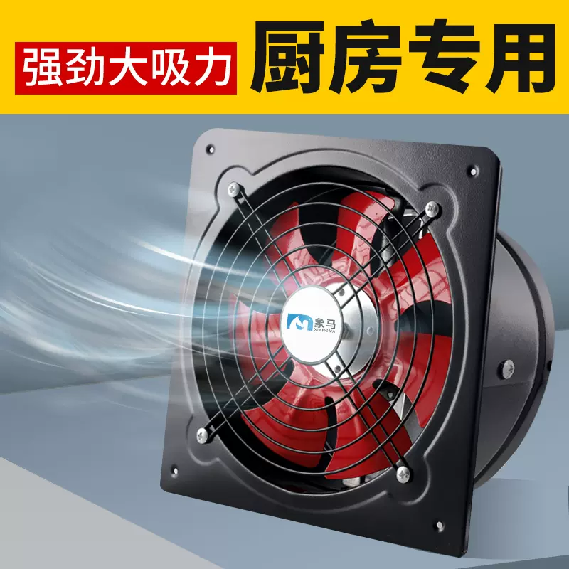 厨房强力排风扇抽油烟机高速抽风机家用排气扇专用换气扇300x300-Taobao 