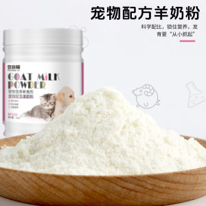 
Pet goat milk powder 280g dog nutritional supplement dog and cat universal full-term cat health care product scientific proportion