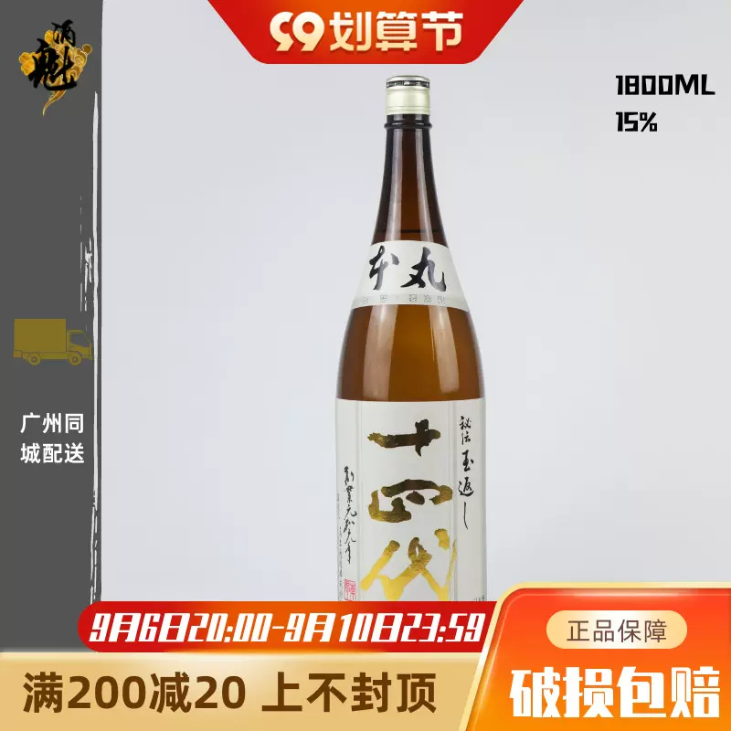 十四代清酒本丸秘藏纯米大吟古酒1800ml 同城配送 十四代清酒本丸秘藏纯米大吟古酒1800ml 同城配送