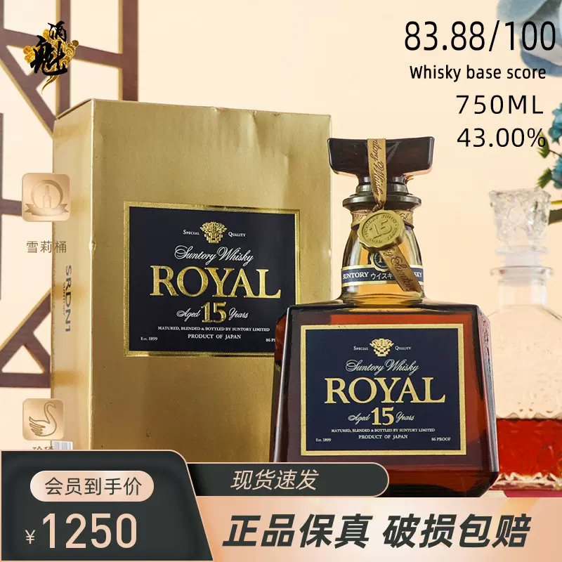 三得利洛雅藍標15年威士忌日本威士忌SUNTORY ROYAL老酒90年代-Taobao