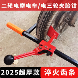 Vacuum Tire Clamp, Tricycle Tire Clamp, Electric Vehicle Tire Remover, Manual Tire Press, Tire Removal Tool