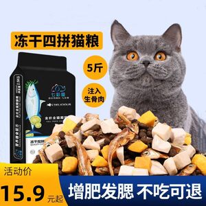 Frozen dried cat food 5*0.5kg2.5kg fish flavor Pet kitcat food large bag 20 % cat stray cat main food beef flavor