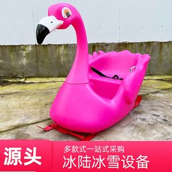 New Ice and Snow Equipment: Ice-Land Dual-Purpose Tank, Ice Car, Snow Sled, Banana Boat, Little Yellow Duck, Swan, Oil Drum, Small Train