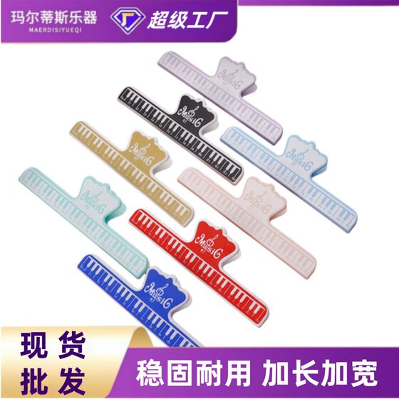Large score clip Macaron color score clip Piano score clip Musical instrument clip General musical instrument accessories Guitar score clip