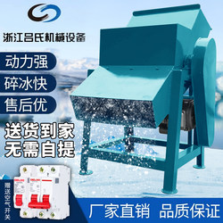 Commercial Large Ice Crusher High-Power Ice Crusher Industrial Frozen Seafood Transportation Vegetable and Fruit Ice Brick Crusher