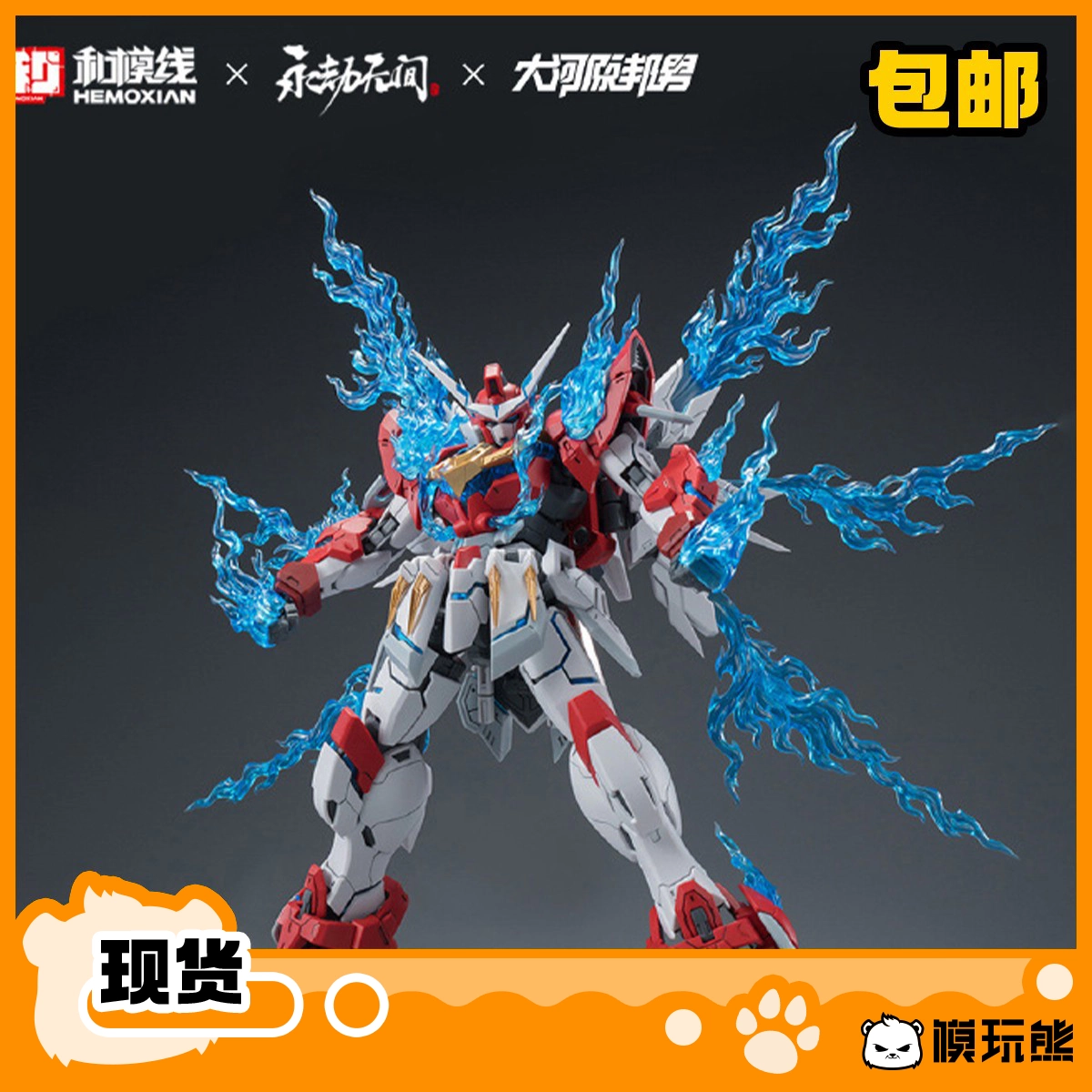 和模線 大河原邦男 デザイン 永劫無間　応龍号 通常版　プラモデル　ガンプラ 和模線 大河原邦男 デザイン 永劫無間 応龍号 通常版 プラモデル