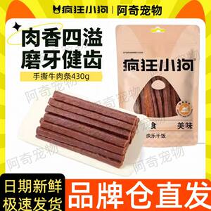 
Crazy Puppy Shredded Beef Strips Dog Teeth Stick 430g Pet Snacks Teeth Cleaning Bone Puppy Teeth Snacks Authentic