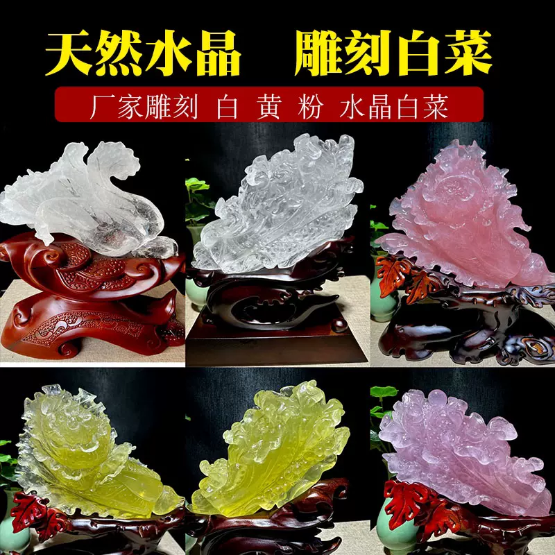 天然水晶白菜擺件粉晶紫晶白水晶綠幽靈雕刻白菜招財聚財客廳吧檯-Taobao