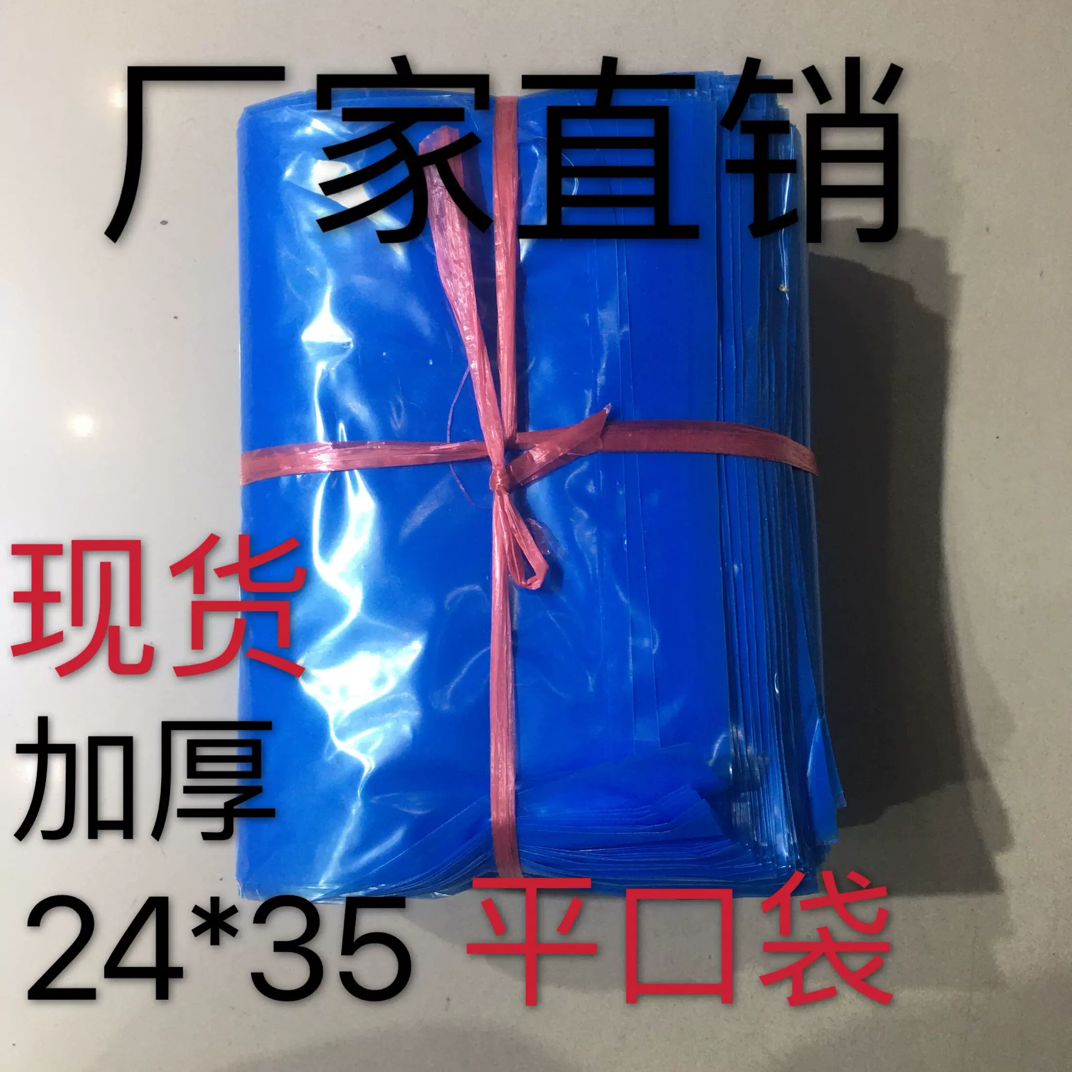 pE蓝色平口袋24*35加厚彩色塑料包装袋分类五金汽配螺帽袋子批发-Taobao