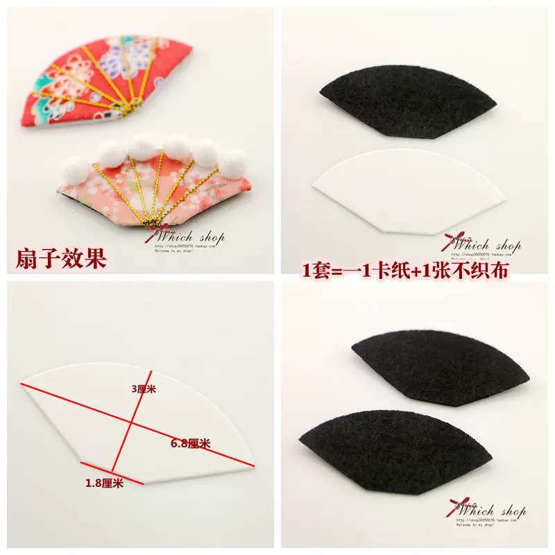 手工髮飾diy材料配件細工花和風材料扇子不織布復古扇面版型