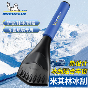 
Michelin car snow shovel, ice shovel, winter defrost artifact, window glass snow scraper, snow removal tool