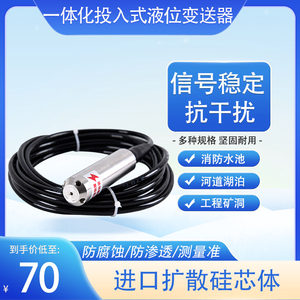 
Integrated liquid level transmitter integrated water level sensor and its probe 4-20MA/PT100 static pressure water tank