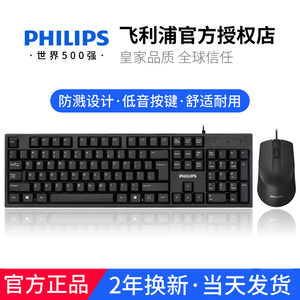 
Philips computer keyboard and mouse set wired USB silent desktop laptop office gaming machinery