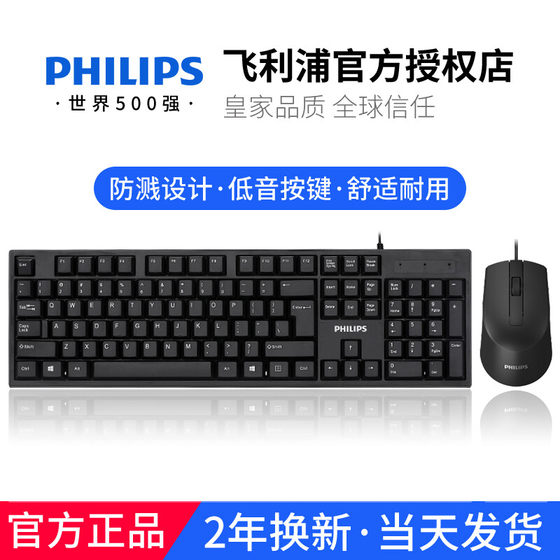 
Philips computer keyboard and mouse set wired USB silent desktop laptop office gaming machinery