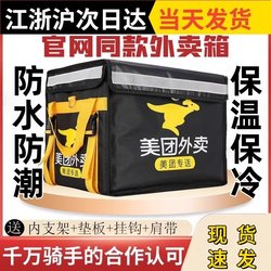 Meituan Delivery Box, Insulated Food Delivery Box, Rider Equipment, Meituan Delivery Box, Thickened Foldable Box for Gig Economy