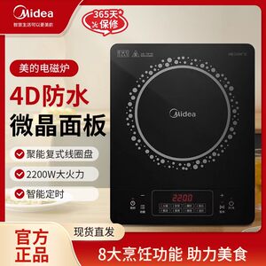 
Midea RT22E01/RT22E0102 Big firepower hotpot multi-function induction cooker multi-function