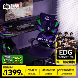 【Eva Official Collaboration】Xiaoqi Ergonomic Gaming Desk and Chair Set Unit-01 Neon Genesis Evangelion