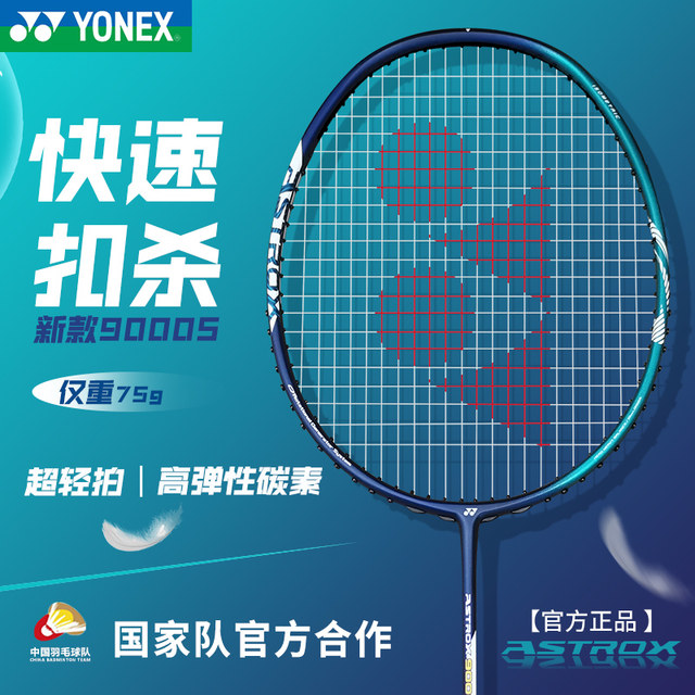 Ultra Ax Racket YONEX YONEX Badminton Racket Sky Ax AX9000S Full Carbon 5U Ultra-light ...