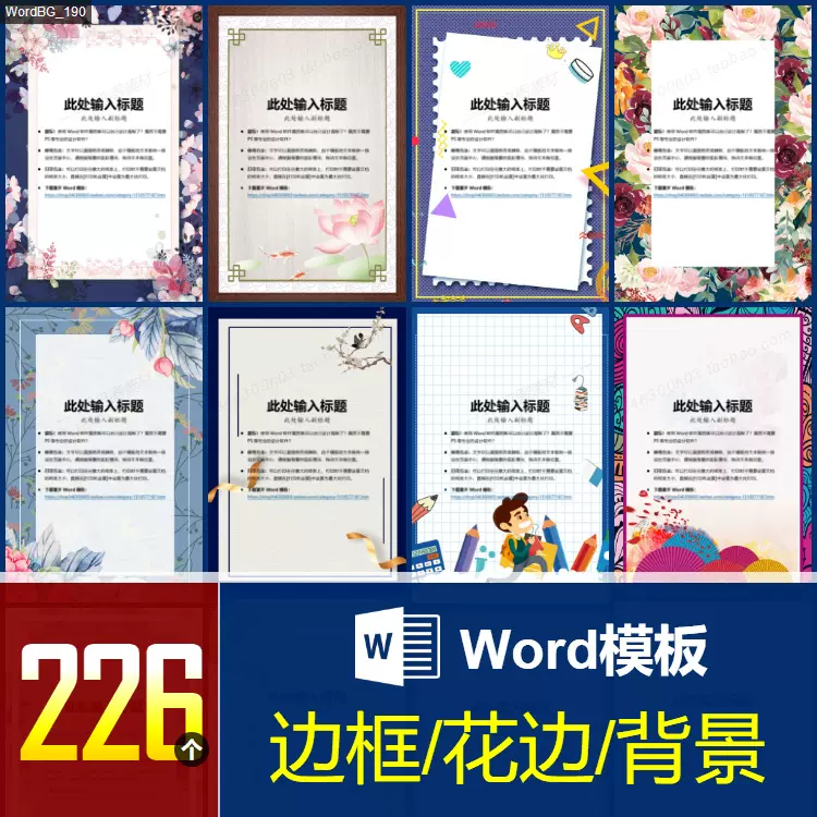 简约底图word背景图片简洁大方边框素材花边信纸文档排版底纹