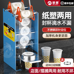 Manual Sealing Machine for Commercial Use, Suitable for High Cups of Milk Tea, Hand-Pressed Milk Tea, Soy Milk, Beverage Cup Sealing Machine for Paper Cups and Plastic Cups