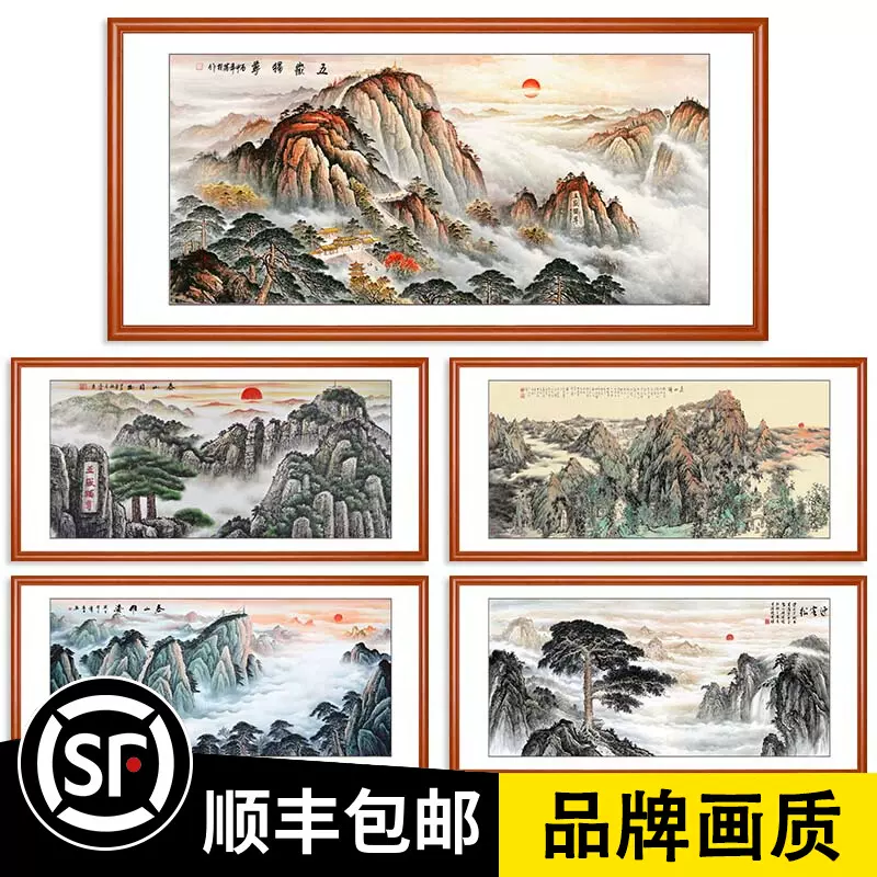 背有靠山画挂画有山无水画泰山日出图风水画招财五岳独尊客厅山画-Taobao