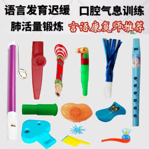 
Children's oral muscle pronunciation training tools and equipment stimulation corrector language touch sensory system training vocal blowing air flute