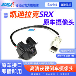 Cadillac SRX original car backup camera